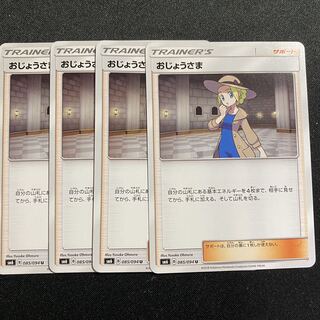 おじょうさま U 4枚セット