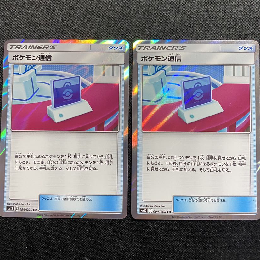 ポケモン通信 TR 2枚セット