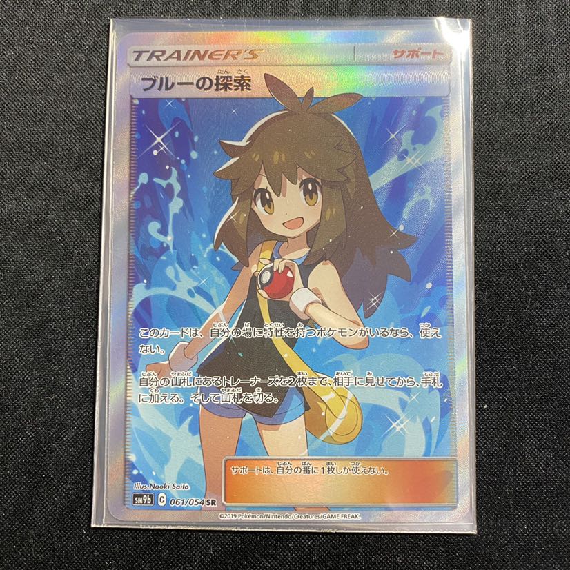 ブルーの探索 SR