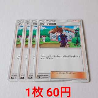 グリーンの戦略 4枚 U 087/094 SM11 ミラクルツイン