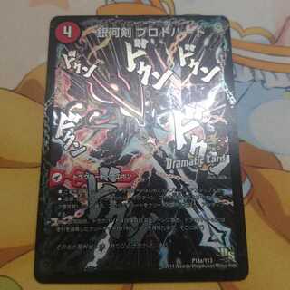 銀河剣 プロトハート｜星龍解 ガイギンガ・ソウル(Dramatic Card)