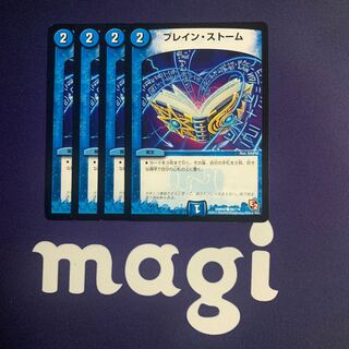 ブレイン・ストーム