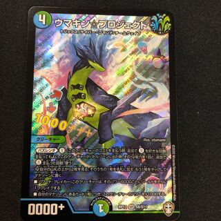 ウマキン☆プロジェクト