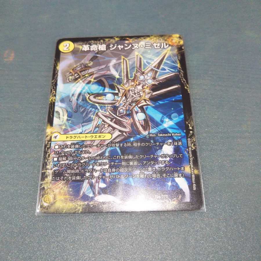 革命槍 ジャンヌ・ミゼル｜聖槍の精霊龍 ダルク・アン・シエル