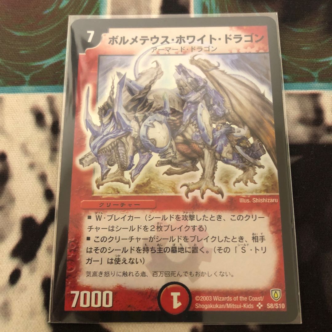 【初期良品】ボルメテウス・ホワイト・ドラゴン