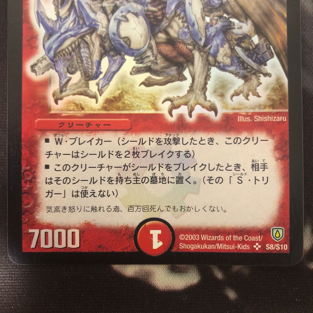 【初期良品】ボルメテウス・ホワイト・ドラゴン