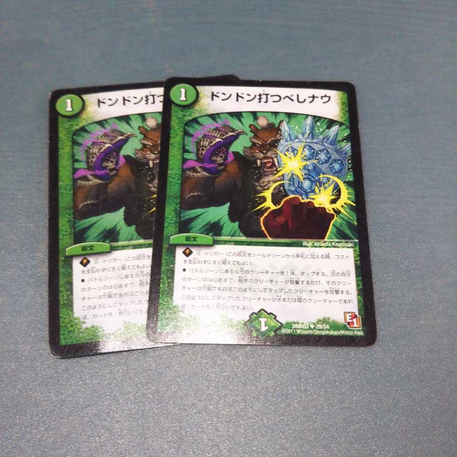 ドンドン打つべしナウ ２枚セット