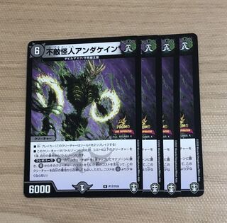 不敵怪人アンダケイン  プロモ　4枚