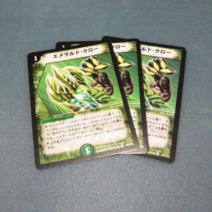 エメラルド・クロー ３枚セット