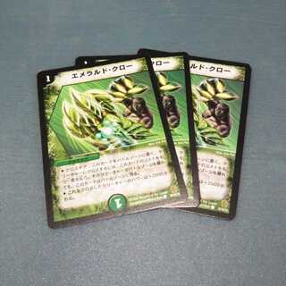 エメラルド・クロー ３枚セット