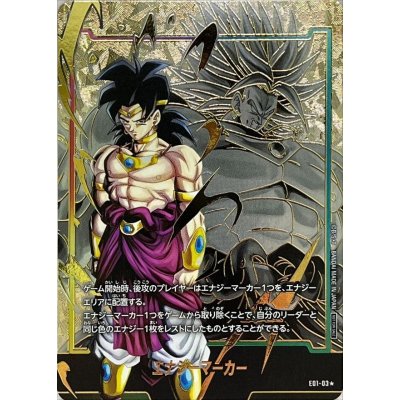 ブロリーエナジーマーカーE01-03 パラレルドラゴンボール