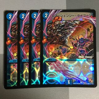 エマージェンシー・タイフーン プロモ 4枚