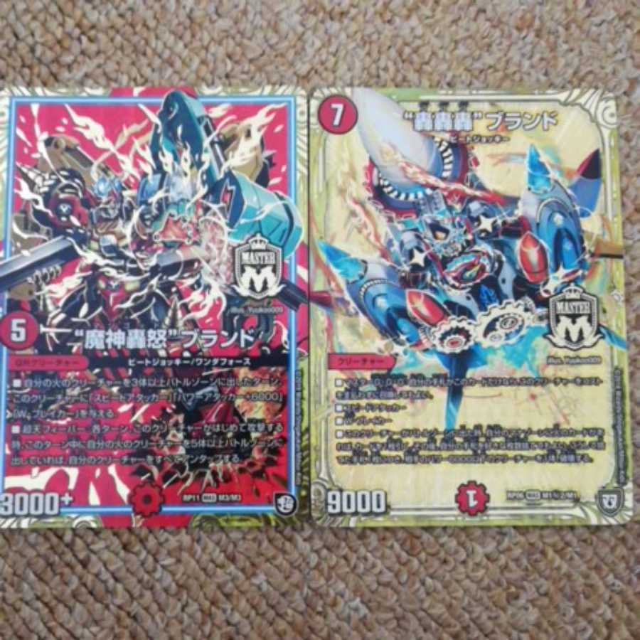 “魔神轟怒”ブランド、轟轟轟ブランド