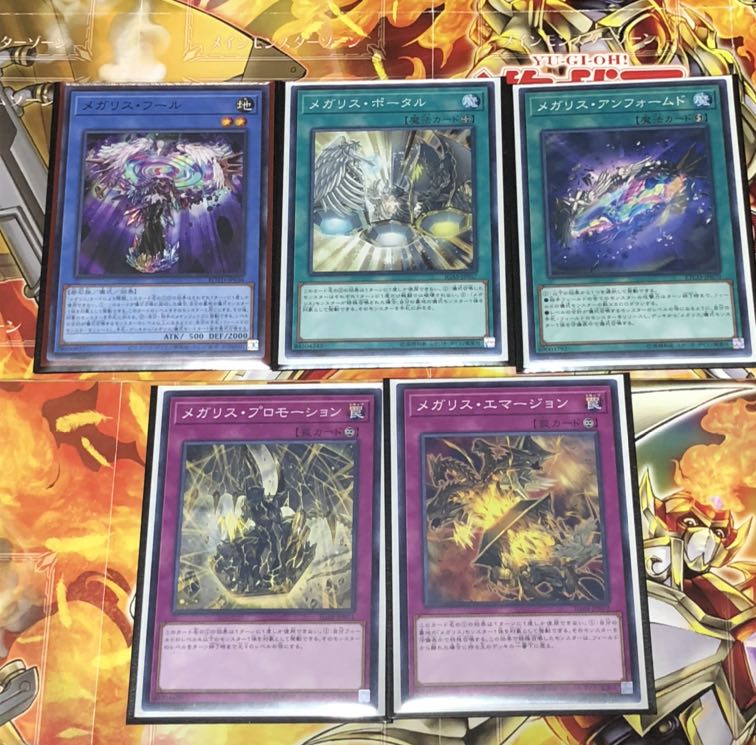 遊戯王　メガリス　デッキパーツ　各3枚