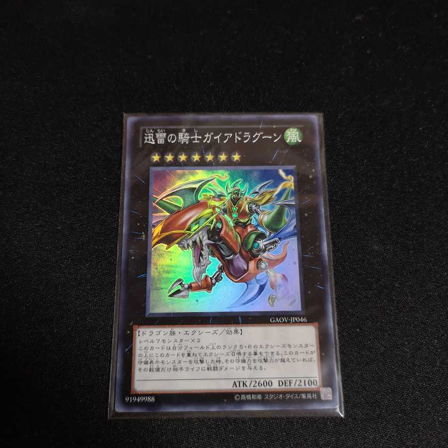 迅雷の騎士ガイアドラグーン