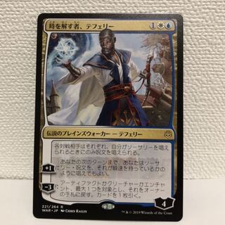 LEGEON様専用　時を解す者、テフェリー