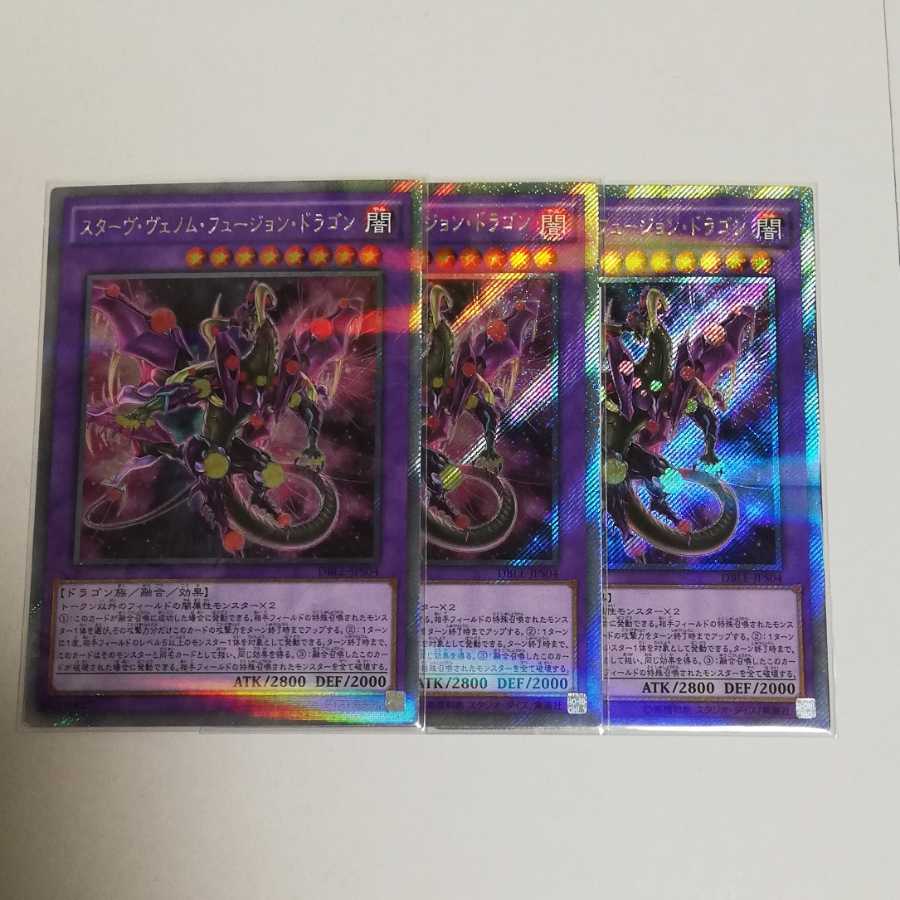 スターヴ・ヴェノム・フュージョン・ドラゴン