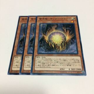 雷源龍ーサンダー・ドラゴン【N】