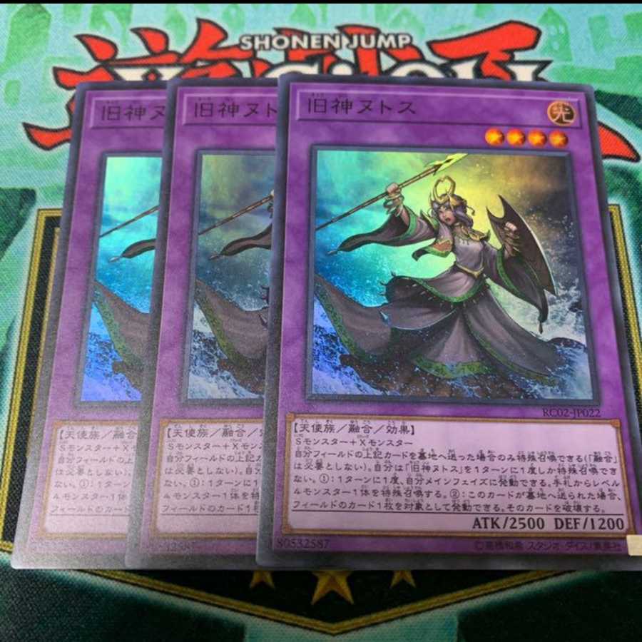 遊戯王 旧神ヌトス 3枚セット スーパー