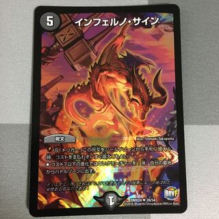 インフェルノ・サイン 1枚