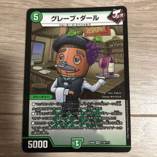 グレープダール