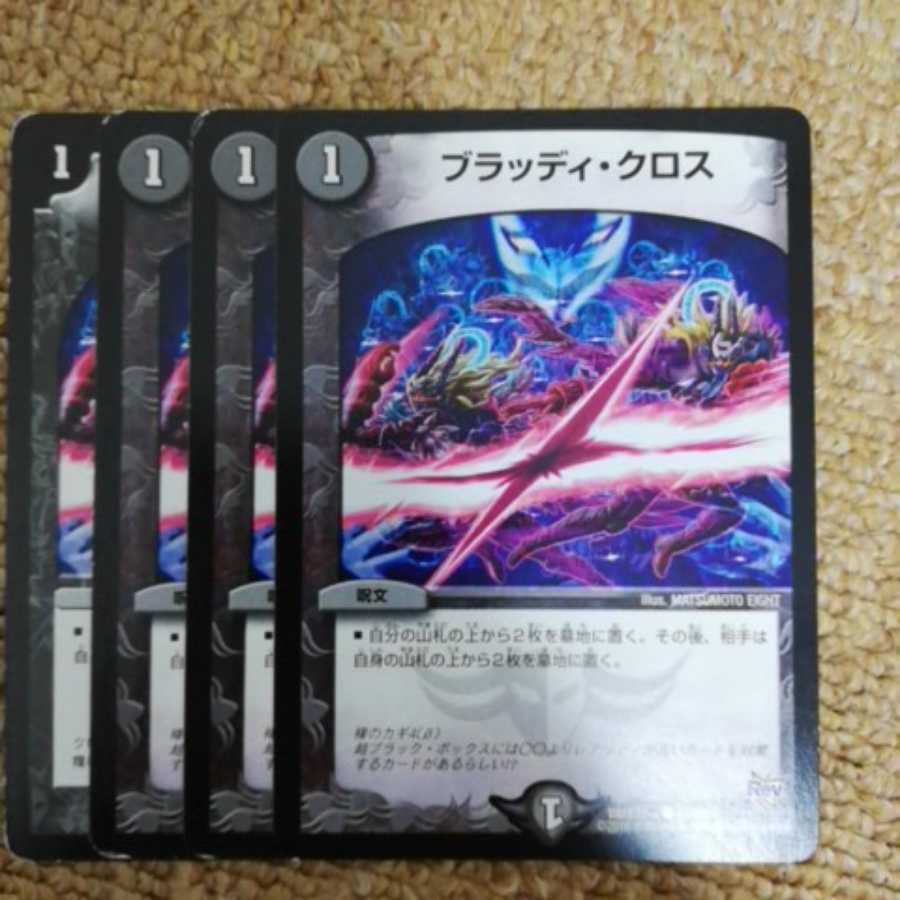 ブラッディ・クロス