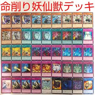 【遊戯王 デッキ】妖仙獣 鎌壱太刀 鎌弐太刀 命削りの宝札 炎舞-「天キ」