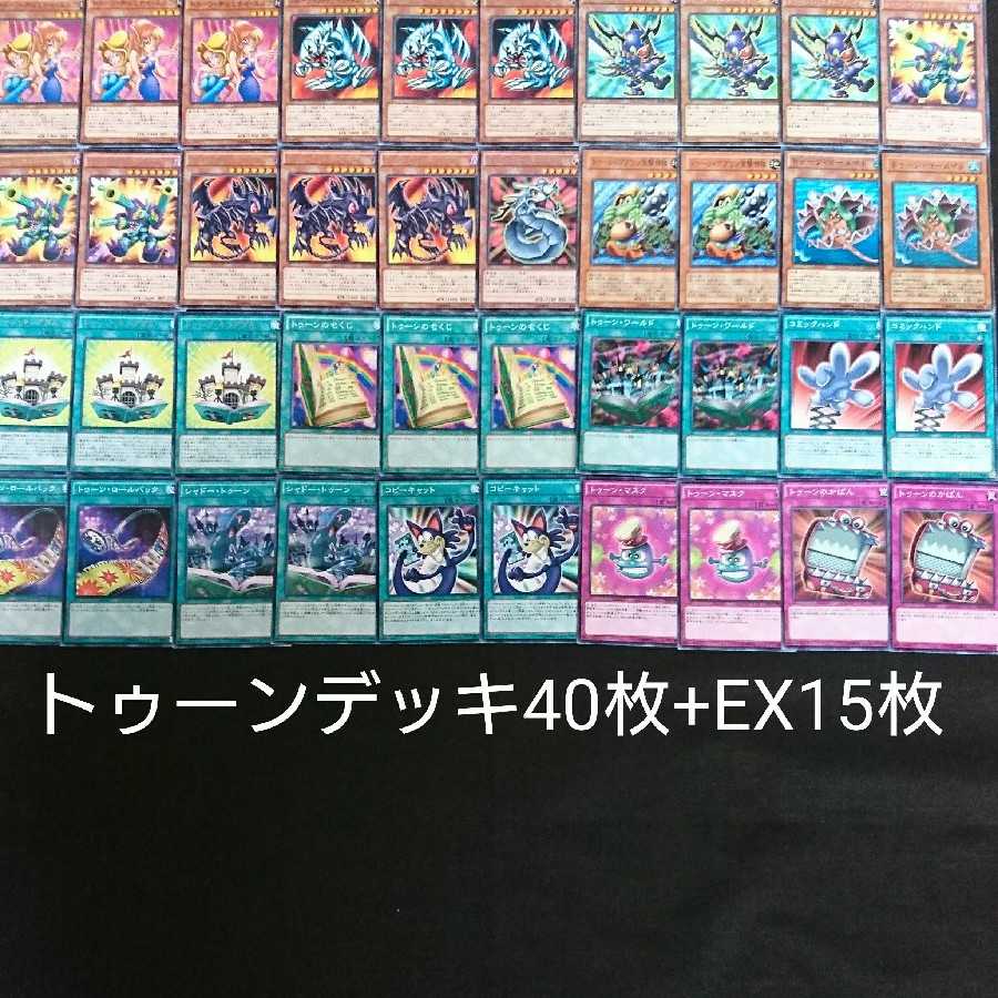 トゥーンデッキ