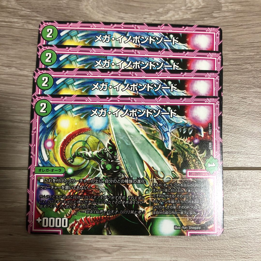 メガイノポンドソード