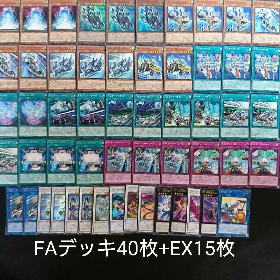 FAデッキ
