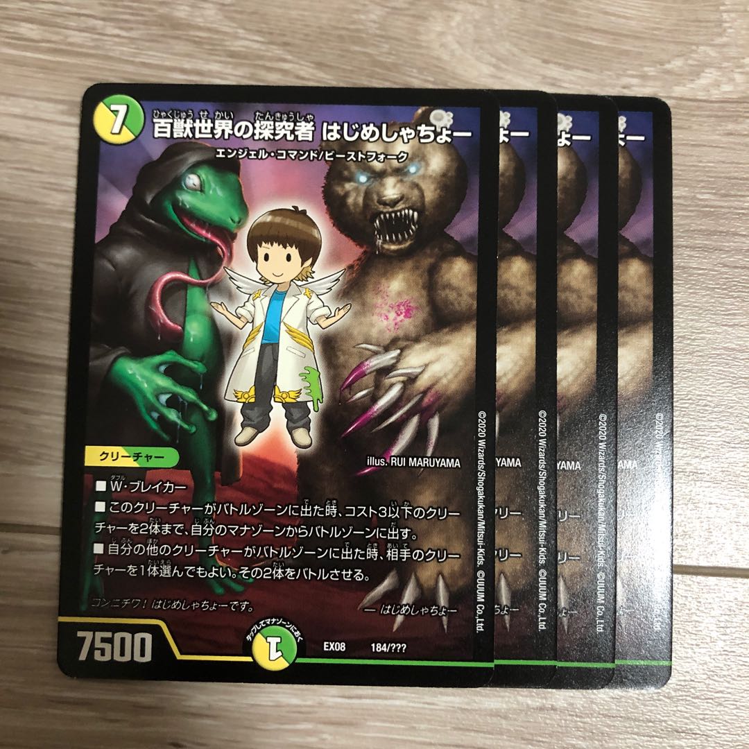 百獣世界の探究者 はじめしゃちょー