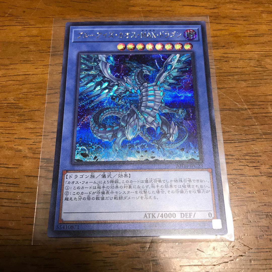 ブルーアイズ・カオス・MAX・ドラゴン SE fdkj1920