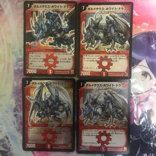 ボルメテウス・ホワイト・ドラゴン