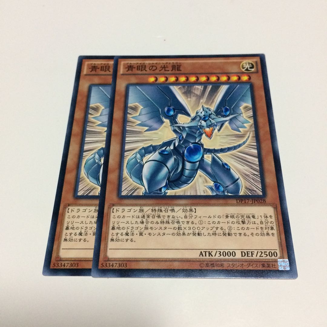 青眼の光龍【N】