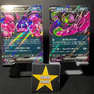 【おたのしみセット】モモワロウex RR 039/064 イイネイヌex RR 036/064