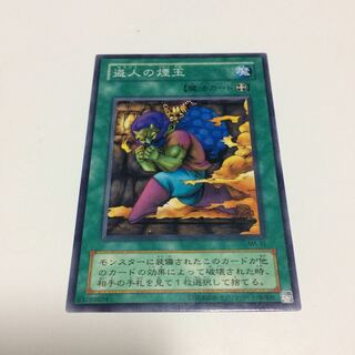 盗人の煙玉【N】