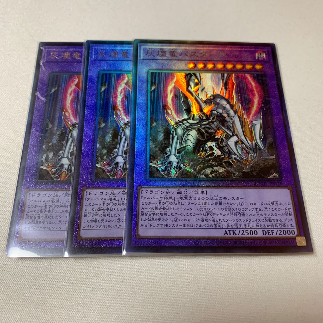 灰燼竜バスタード アルティメット UL レリーフ 3枚セット