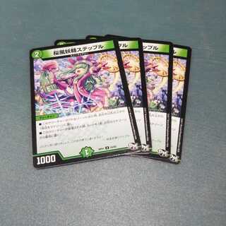 桜風妖精ステップル ４枚セット