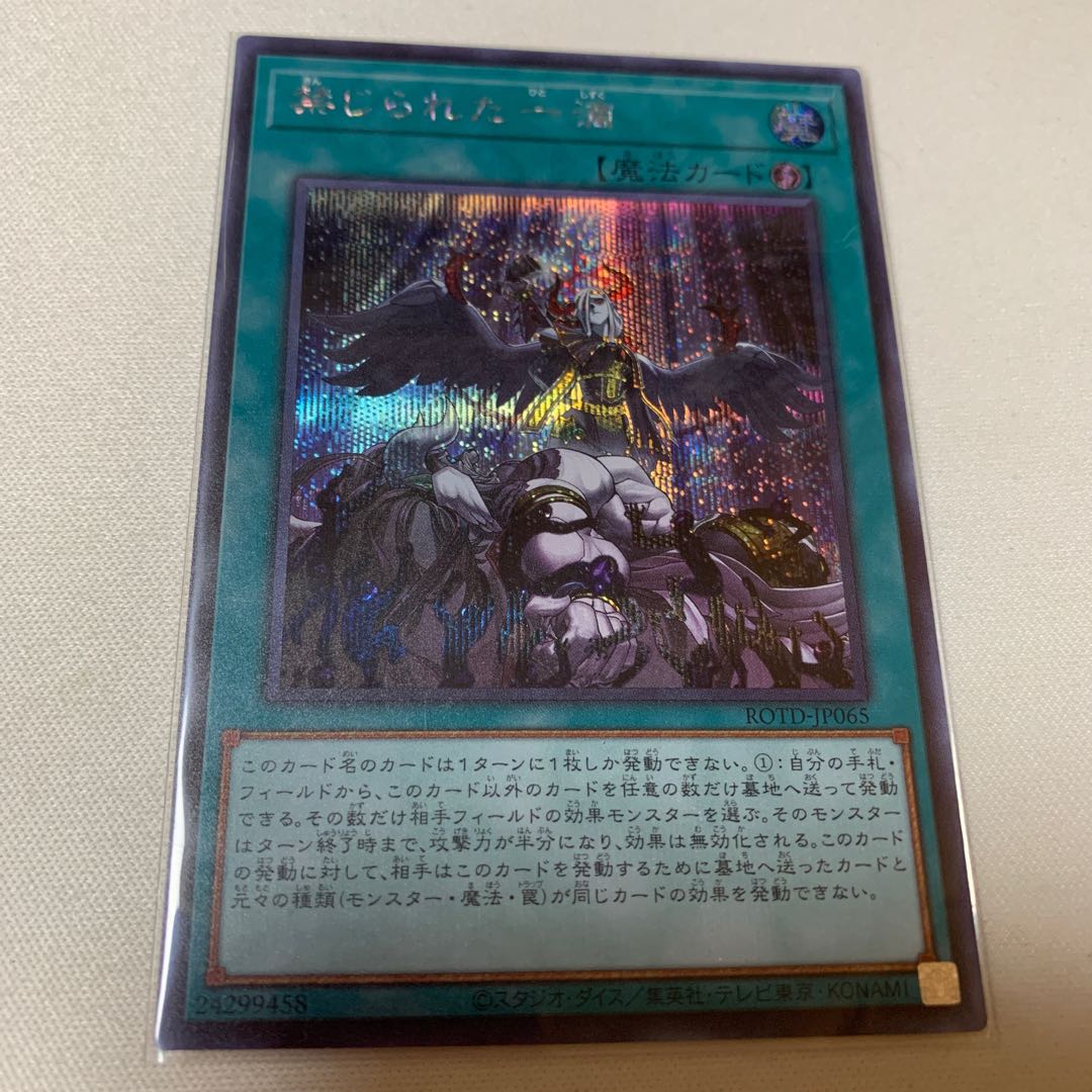 禁じられた一滴 シークレット SE