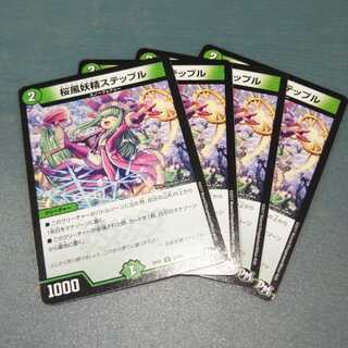 桜風妖精ステップル ４枚セット