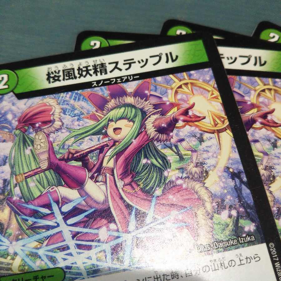桜風妖精ステップル 4枚セット