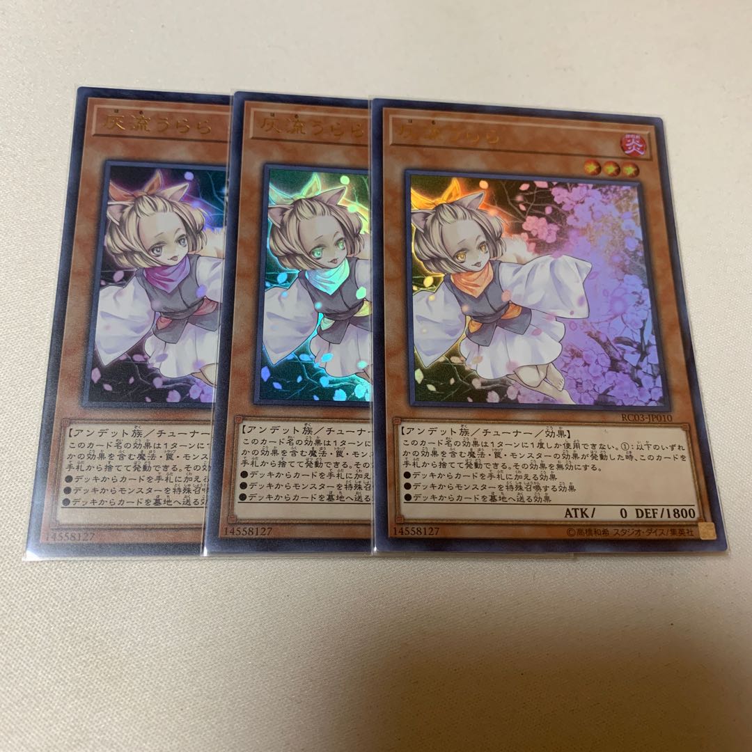 灰流うらら ウルトラ UR 3枚セット