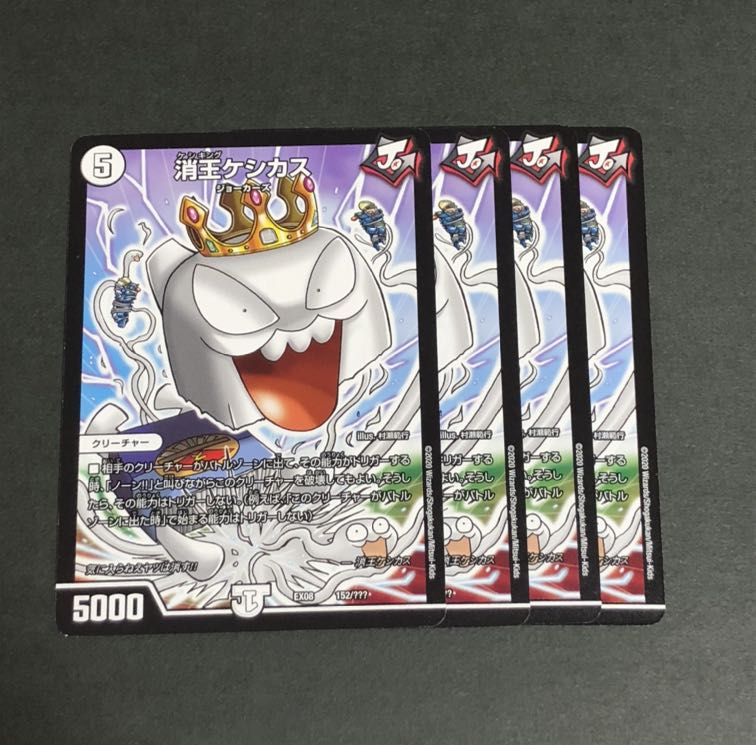 消王ケシカス 4枚