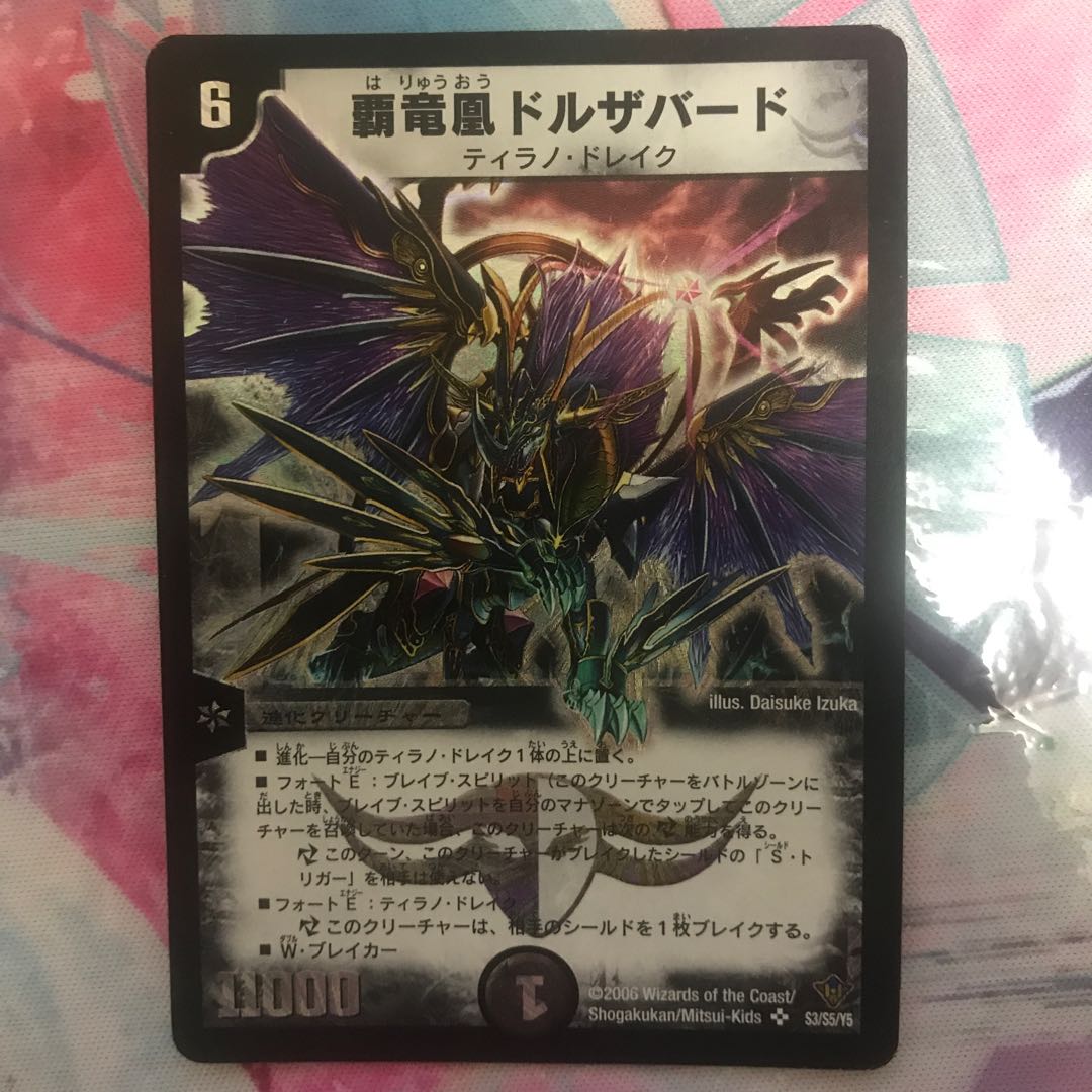 (微折れアリ) 覇竜凰ドルザバード