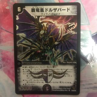 (微折れアリ) 覇竜凰ドルザバード