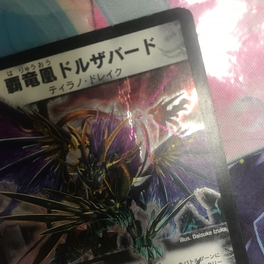 (微折れアリ) 覇竜凰ドルザバード