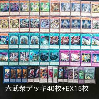 六武衆デッキ