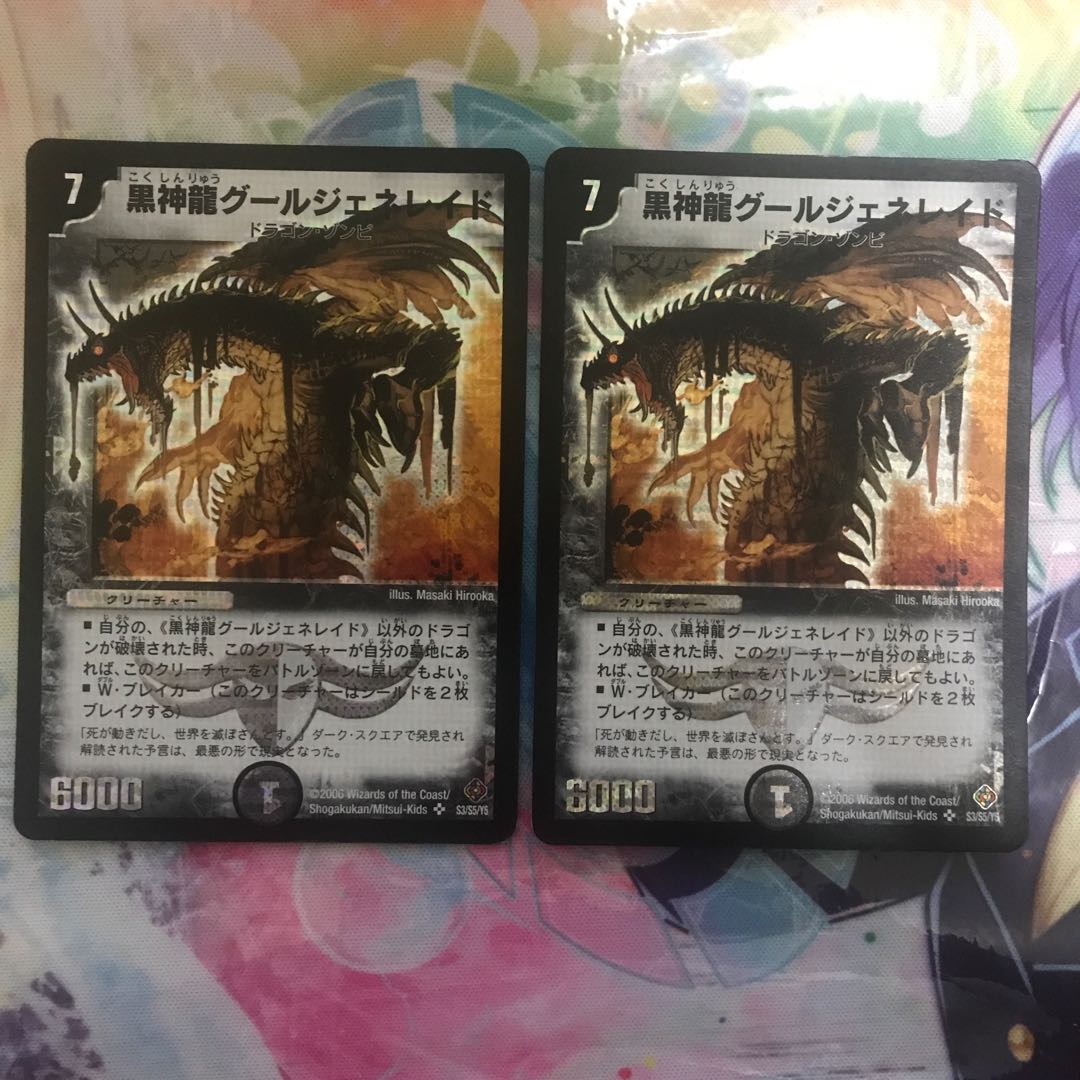 黒神龍グールジェネレイド 初期