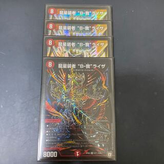 龍星装者 “B-我”ライザ