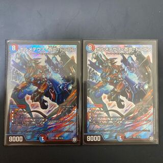 ボルメテウス蒼炎ドラゴン